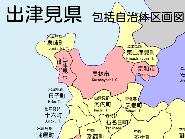 出津見県